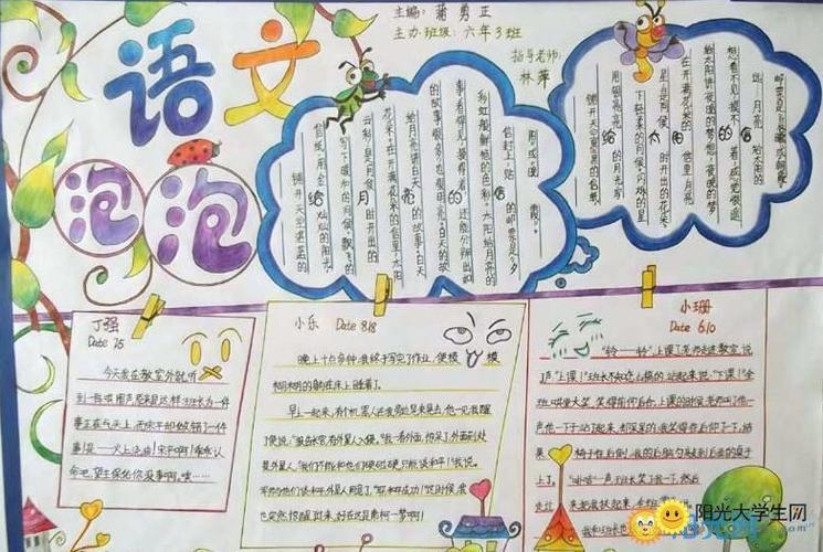四年级语文手抄报 手抄报简单又漂亮