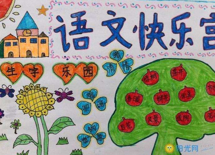 四年级语文手抄报 手抄报简单又漂亮