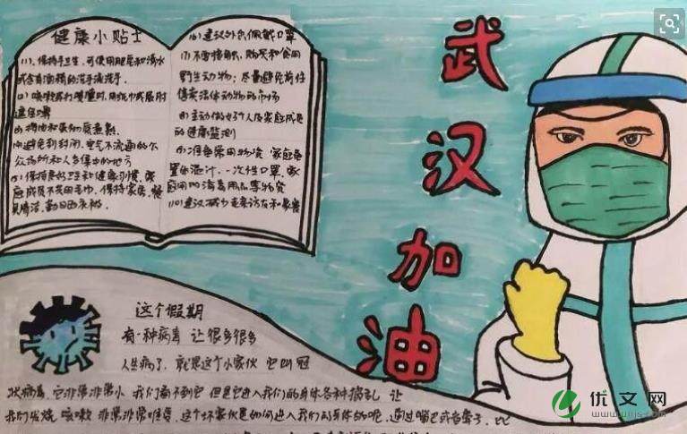 一线抗疫群英谱图片手抄报 手抄报简单又好看