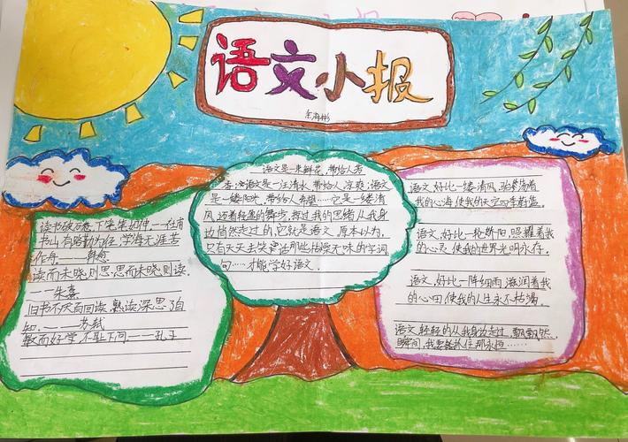 四年级语文手抄报 手抄报简单又漂亮