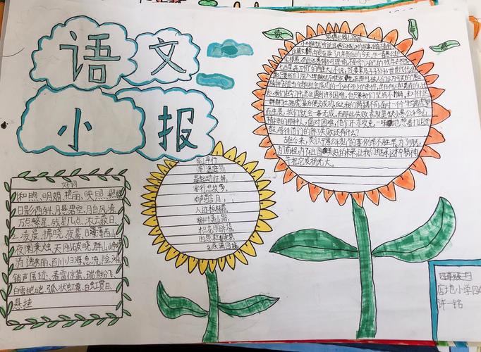 四年级语文手抄报 手抄报简单又漂亮