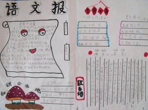 四年级语文手抄报 手抄报简单又漂亮