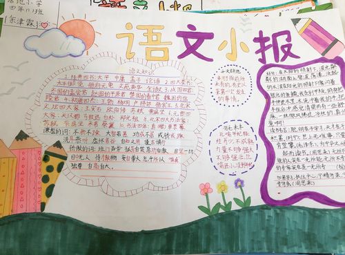 四年级语文手抄报 手抄报简单又漂亮