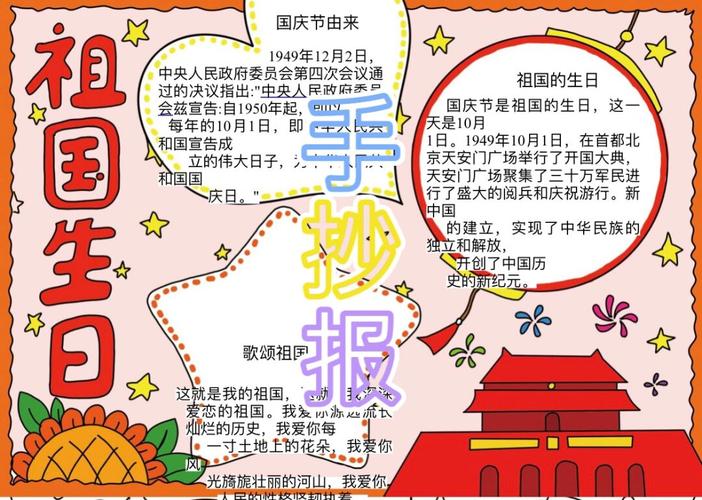 国庆手抄庆国庆手抄报 国庆国庆手抄报