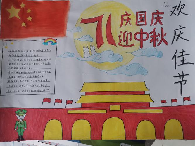 国庆手抄庆国庆手抄报 国庆国庆手抄报