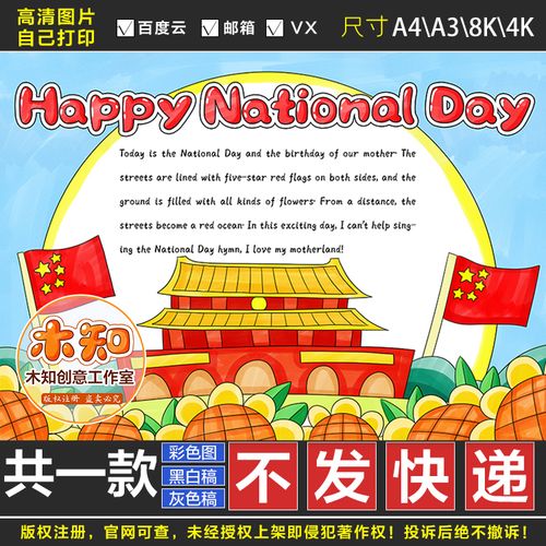 国庆手抄庆国庆手抄报 国庆国庆手抄报
