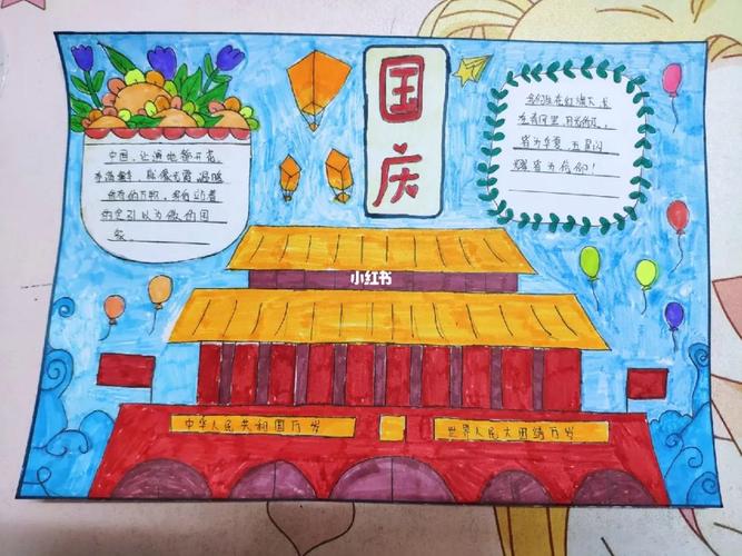 国庆手抄庆国庆手抄报 国庆国庆手抄报