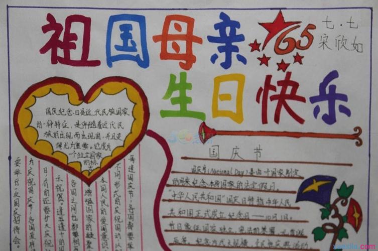 国庆手抄庆国庆手抄报 国庆国庆手抄报