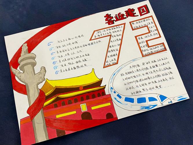 国庆手抄庆国庆手抄报 国庆国庆手抄报