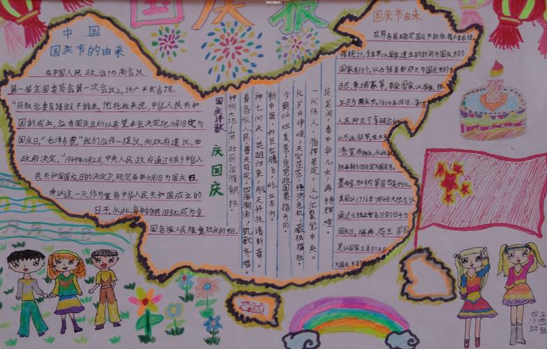 国庆手抄庆国庆手抄报 国庆国庆手抄报