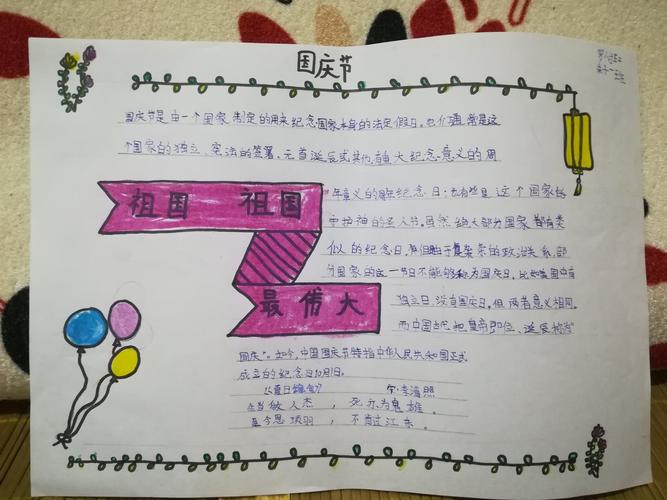 国庆手抄庆国庆手抄报 国庆国庆手抄报