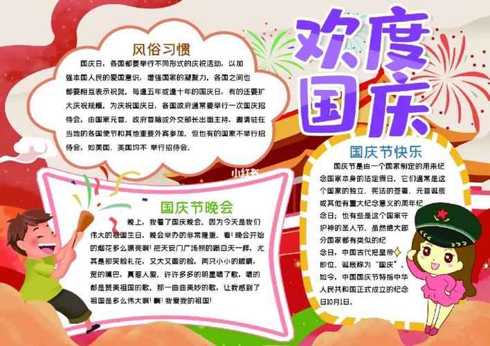 国庆手抄庆国庆手抄报 国庆国庆手抄报