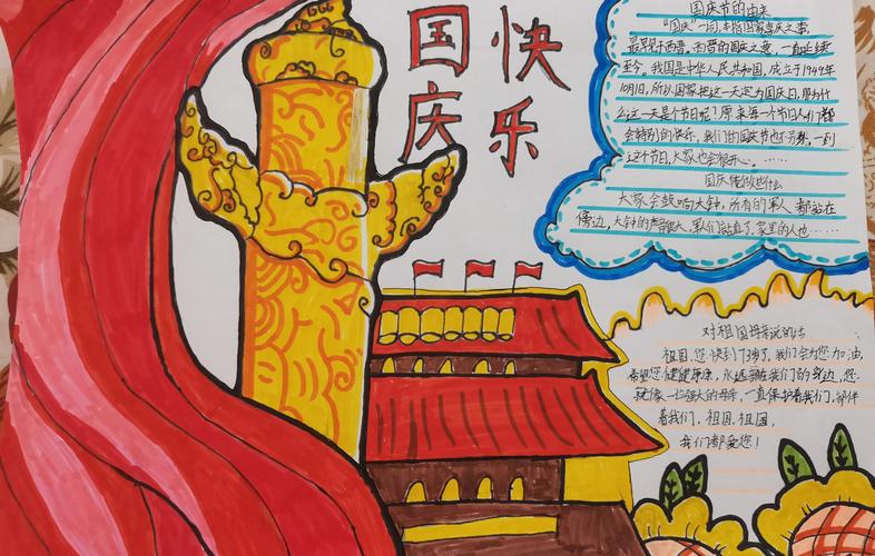 国庆手抄庆国庆手抄报 国庆国庆手抄报