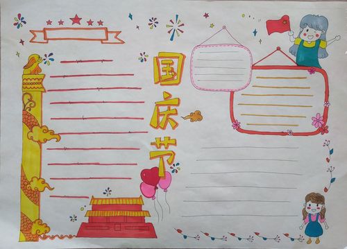 国庆手抄庆国庆手抄报 国庆国庆手抄报