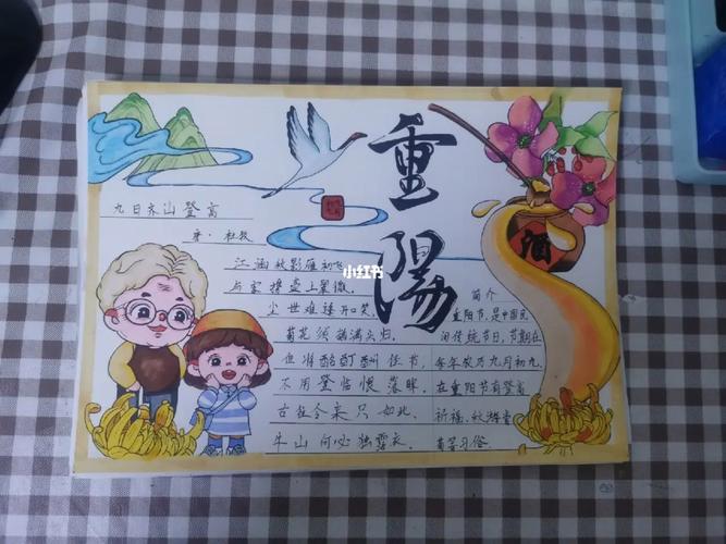 获一等奖重阳节手抄报 一等奖手抄报