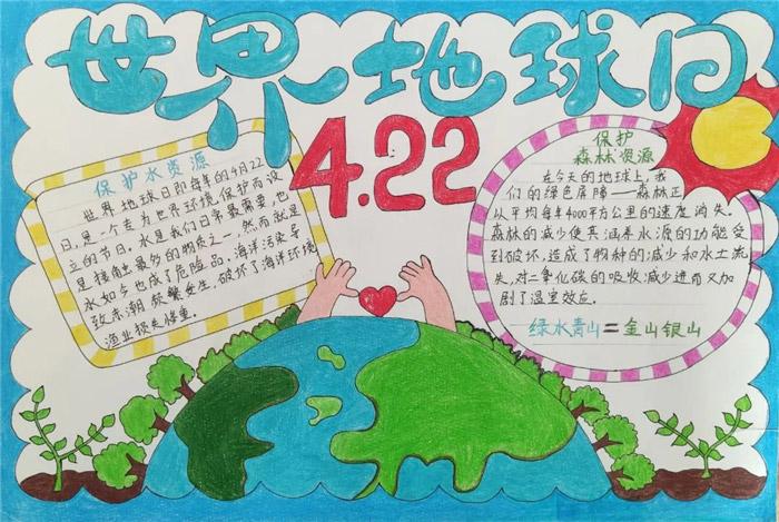 地球日主题绘画2年级手抄报 地球日手抄报