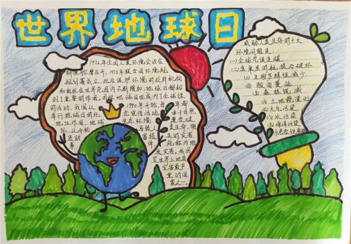 地球日主题绘画2年级手抄报 地球日手抄报