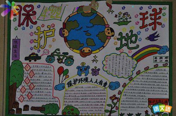 地球日主题绘画2年级手抄报 地球日手抄报