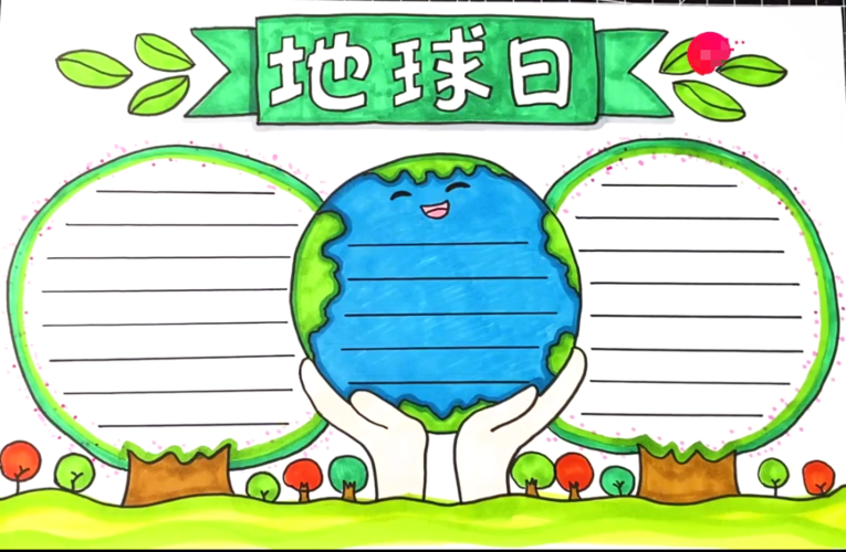 地球日主题绘画2年级手抄报 地球日手抄报