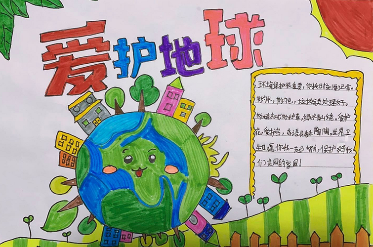 地球日主题绘画2年级手抄报 地球日手抄报
