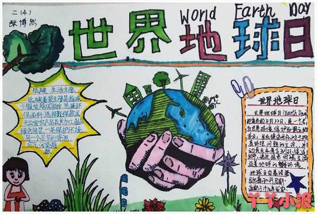 地球日主题绘画2年级手抄报 地球日手抄报