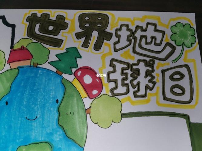 地球日主题绘画2年级手抄报 地球日手抄报