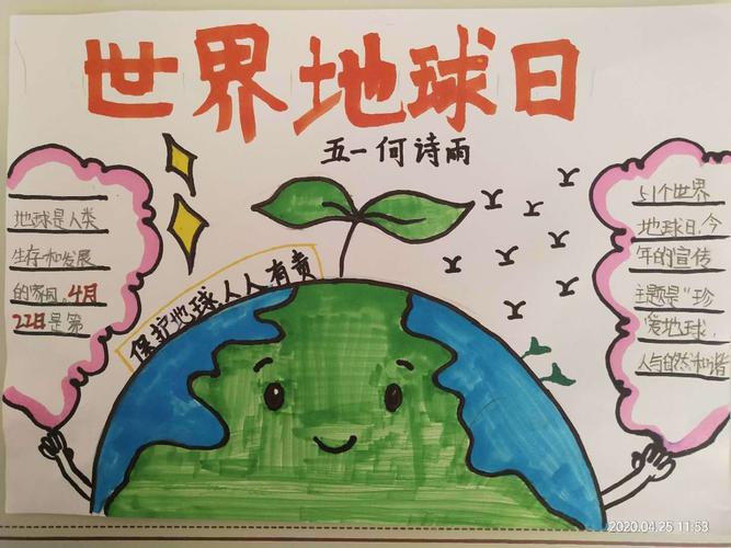 地球日主题绘画2年级手抄报 地球日手抄报