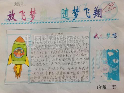 有关理想的主题手抄报 关于理想的手抄报