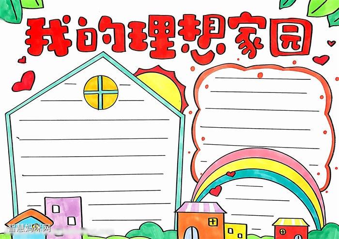 有关理想的主题手抄报 关于理想的手抄报