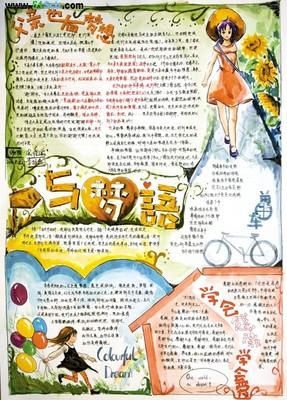 有关理想的主题手抄报 关于理想的手抄报