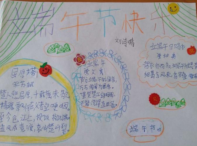 小学简单端午节手抄报 小学简单手抄报