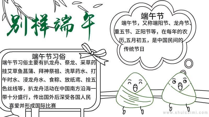 小学简单端午节手抄报 小学简单手抄报
