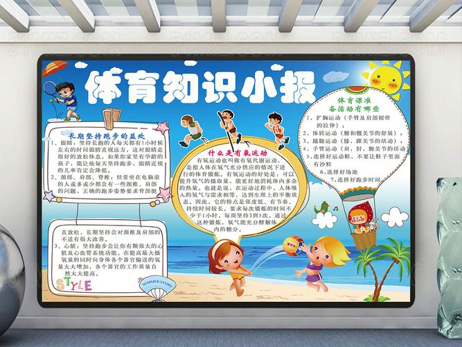 体育小学生小学生手抄报 小学生体育手抄报