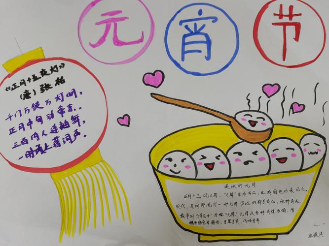 一二三四年级最简单的元宵手抄报 最简单的手抄报