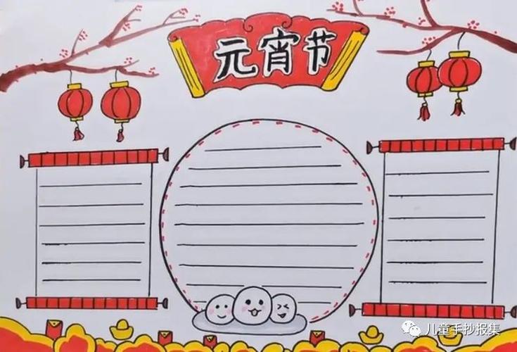 一二三四年级最简单的元宵手抄报 最简单的手抄报