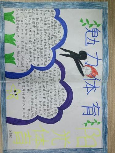 体育小学生小学生手抄报 小学生体育手抄报