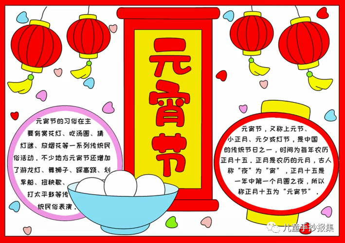 一二三四年级最简单的元宵手抄报 最简单的手抄报