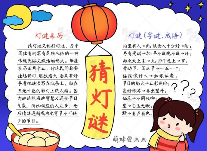 一二三四年级最简单的元宵手抄报 最简单的手抄报