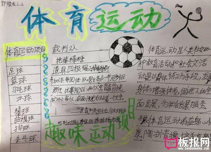 体育小学生小学生手抄报 小学生体育手抄报