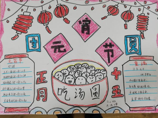 一二三四年级最简单的元宵手抄报 最简单的手抄报
