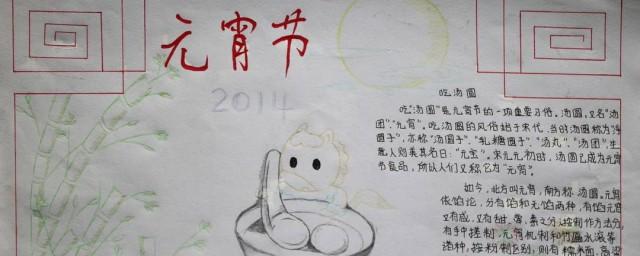 一二三四年级最简单的元宵手抄报 最简单的手抄报
