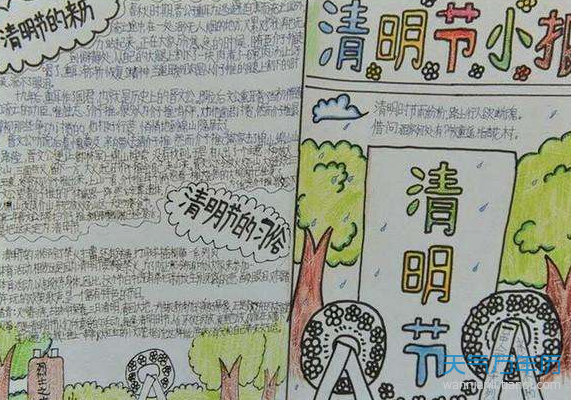 关于清明的手抄报内容 有关清明内容的手抄报 