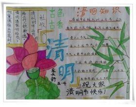 关于清明的手抄报内容 有关清明内容的手抄报 