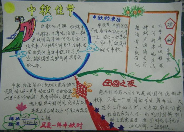 中秋节简单手抄手抄报 中秋节简单手抄报