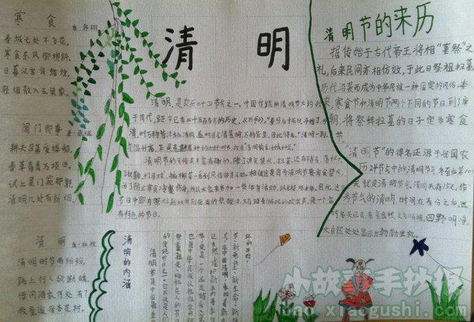 关于清明的手抄报内容 有关清明内容的手抄报 