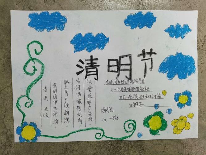 关于清明的手抄报内容 有关清明内容的手抄报 