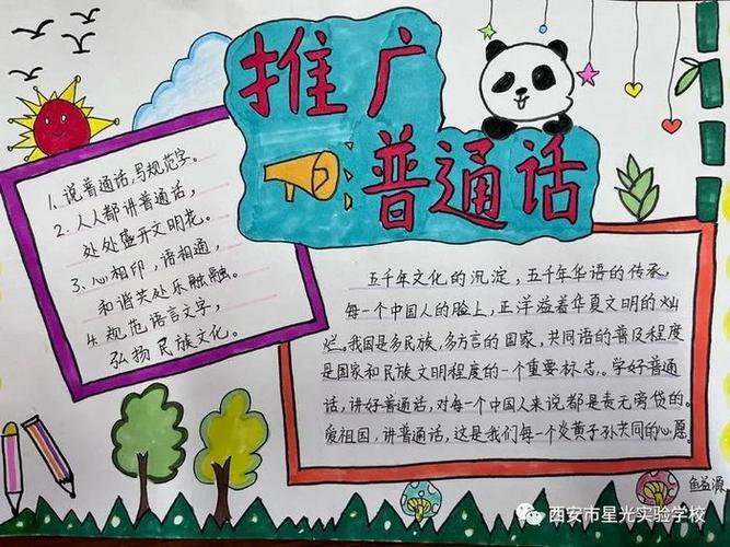 以说好普通话迈进新时代为题手抄报 说好普通话手抄报