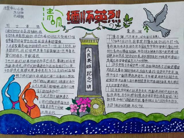 关于清明的手抄报内容 有关清明内容的手抄报 