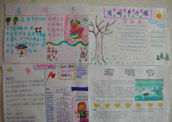 关于清明的手抄报内容 有关清明内容的手抄报 
