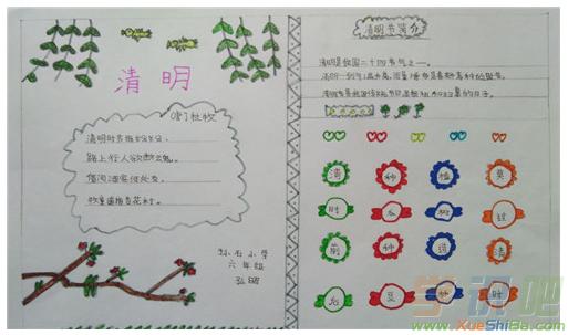 关于清明的手抄报内容 有关清明内容的手抄报 
